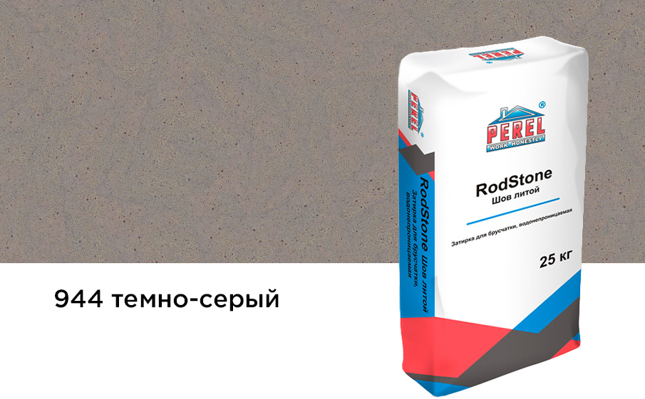 Фото Затирка для брусчатки Perel RosdStone Шов-литой 0944 темно-серый, 25 кг