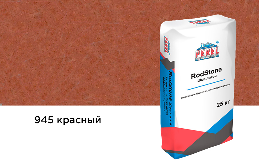 Фото Затирка для брусчатки Perel RodStone Шов-литой 0945 красный, 25 кг