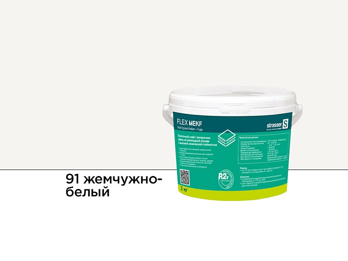 Фото Плиточный клей, затирочная смесь strasser FLEX MEKF на эпоксидной основе, 91 жемчужно-белый, 2 кг