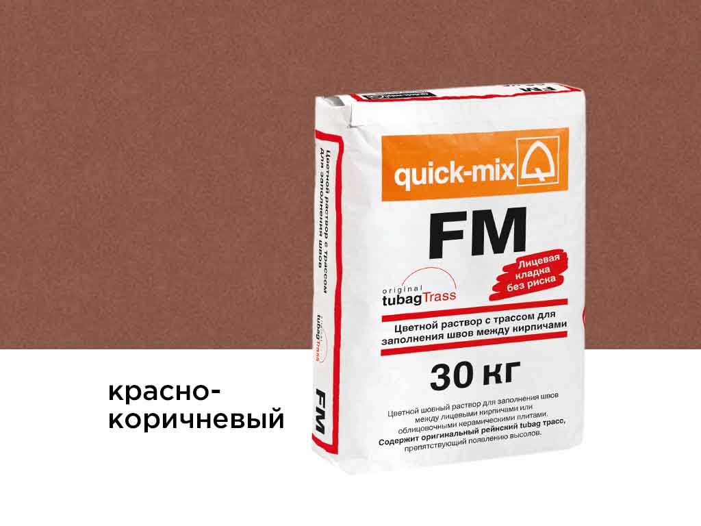 Фото Цветная смесь для заделки швов quick-mix FM.G, красно-коричневый, 30 кг