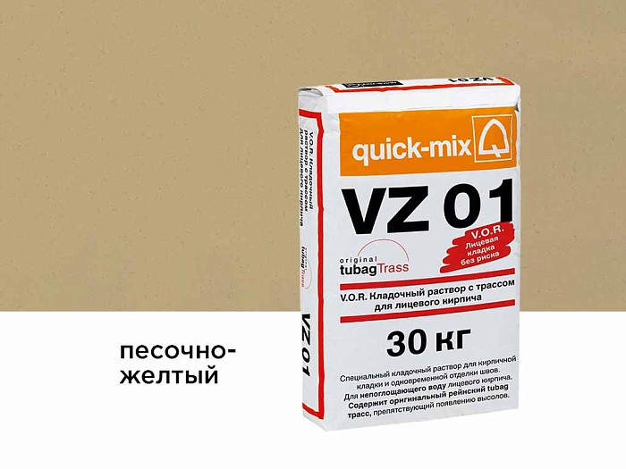 Фото Цветной кладочный раствор quick-mix VZ 01.I песочно-желтый 30 кг