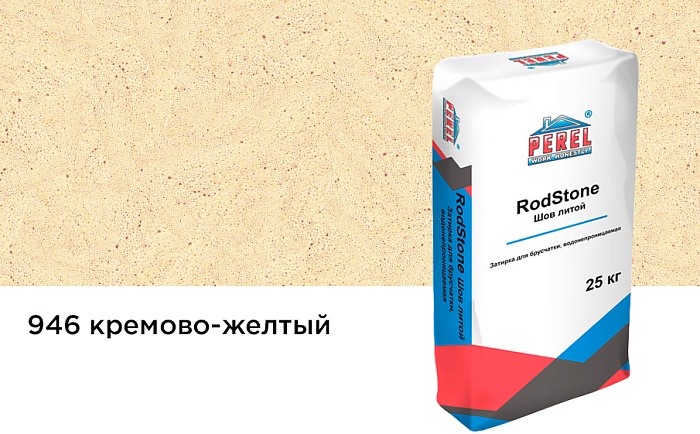 Фото Затирка для брусчатки Perel RodStone Шов-литой 0946 кремово-желтый, 25 кг