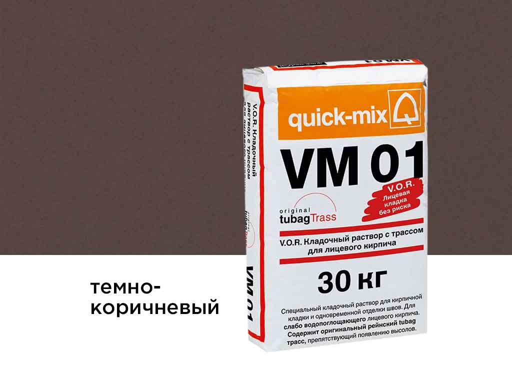 Фото Цветной кладочный раствор quick-mix VM 01.F темно-коричневый 30 кг