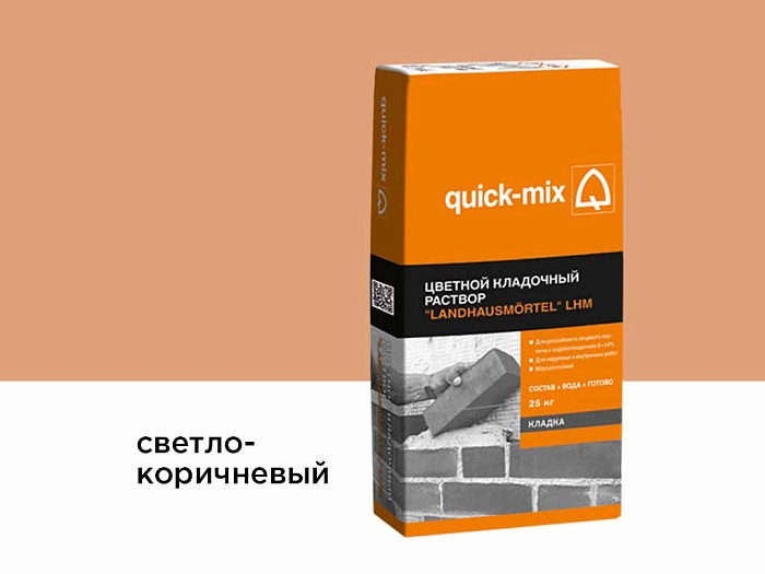 Фото Цветной кладочный раствор quick-mix LHM светло-коричневый, 25 кг