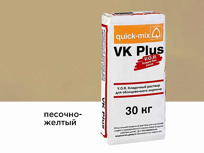 Фото Цветной кладочный раствор quick-mix VK plus.I песочно-желтый 30 кг
