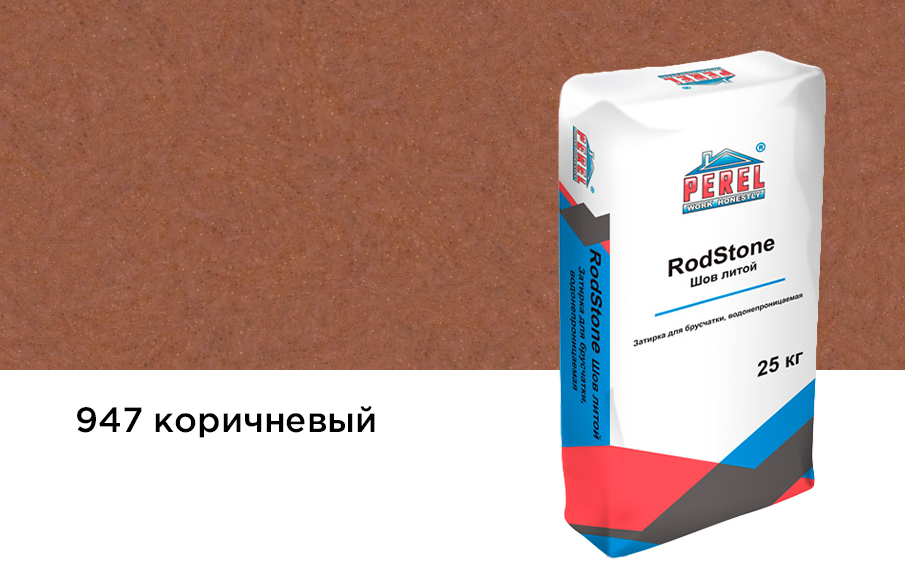 Фото Затирка для брусчатки Perel RodStone Шов-литой 0947 коричневый, 25 кг