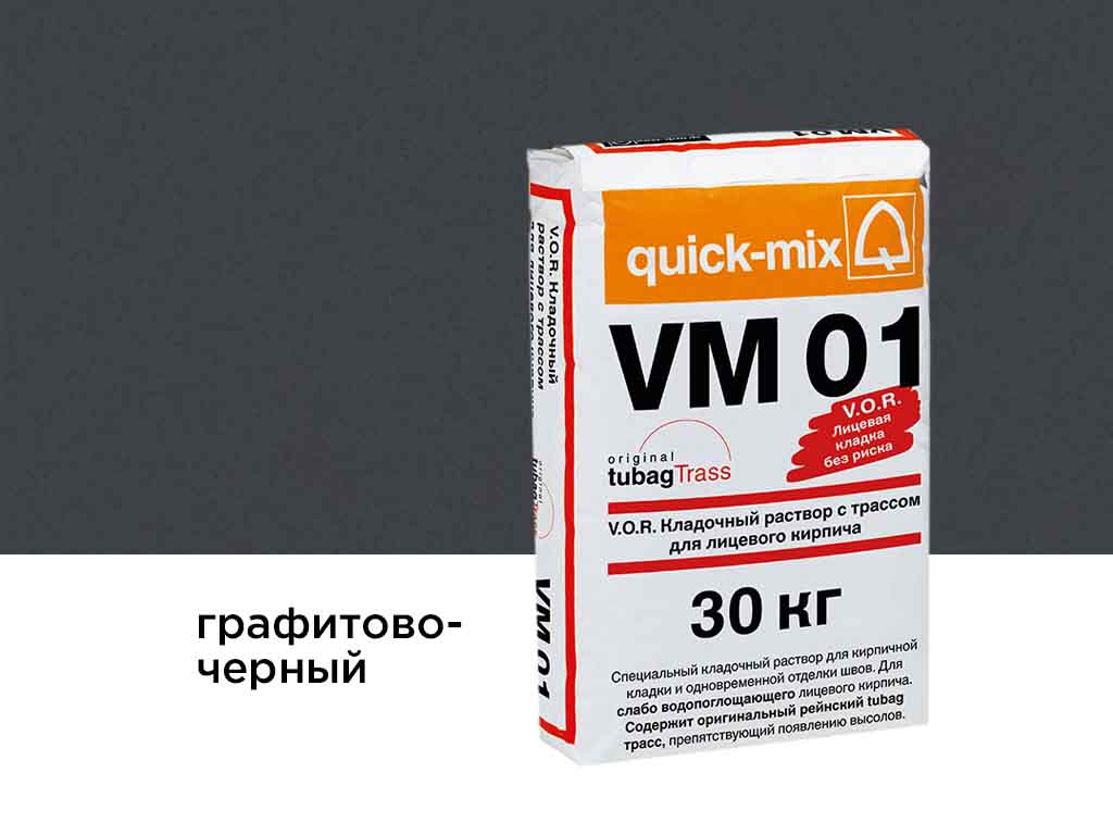 Фото Цветной кладочный раствор quick-mix VM 01.H графитово-черный 30 кг