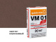 Фото Цветной кладочный раствор quick-mix VM 01.P светло-коричневый 30 кг
