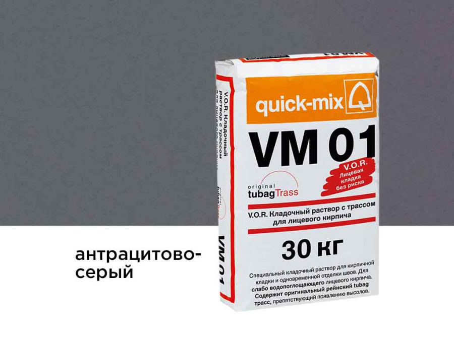 Фото Цветной кладочный раствор quick-mix VM 01.E антрацитово-серый 30 кг
