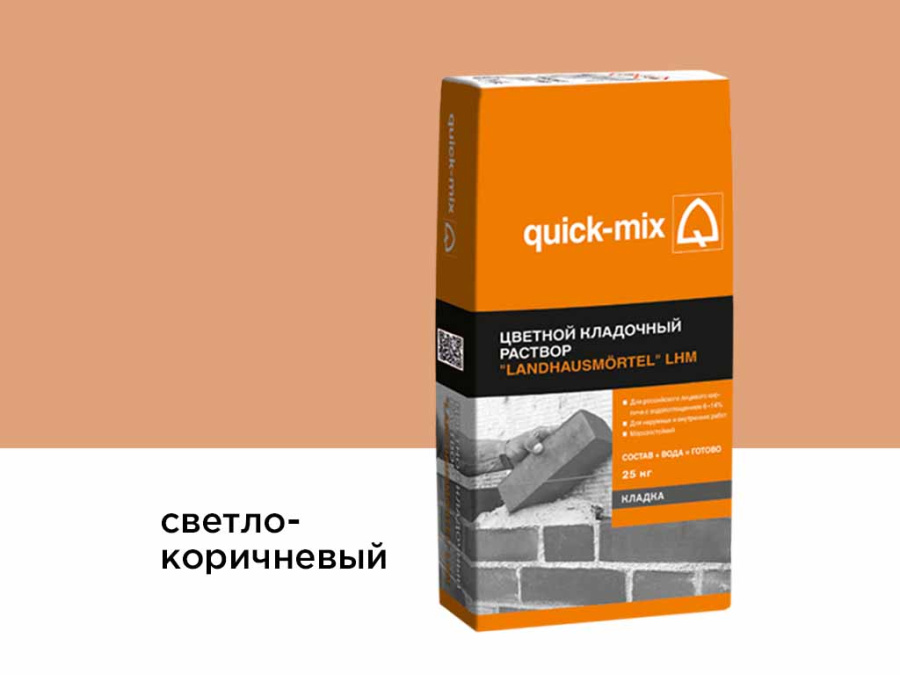 Фото Цветной кладочный раствор quick-mix LHM светло-коричневый, 25 кг